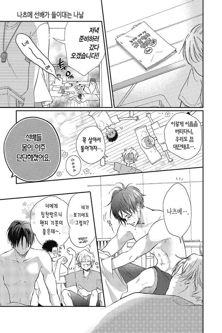 나츠메 선배가 들이대는 나날 5화 20