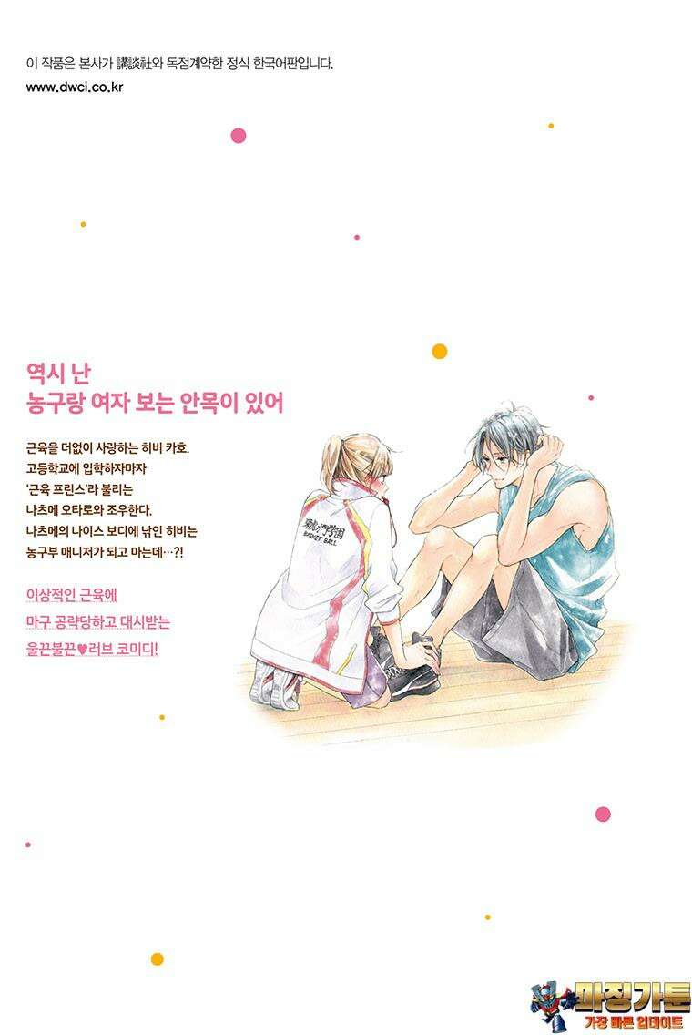 나츠메 선배가 들이대는 나날 5화 23
