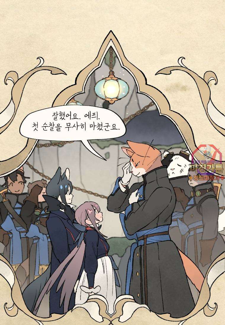 별똥별이 떨어지는 그 곳에서 기다려 20화 1