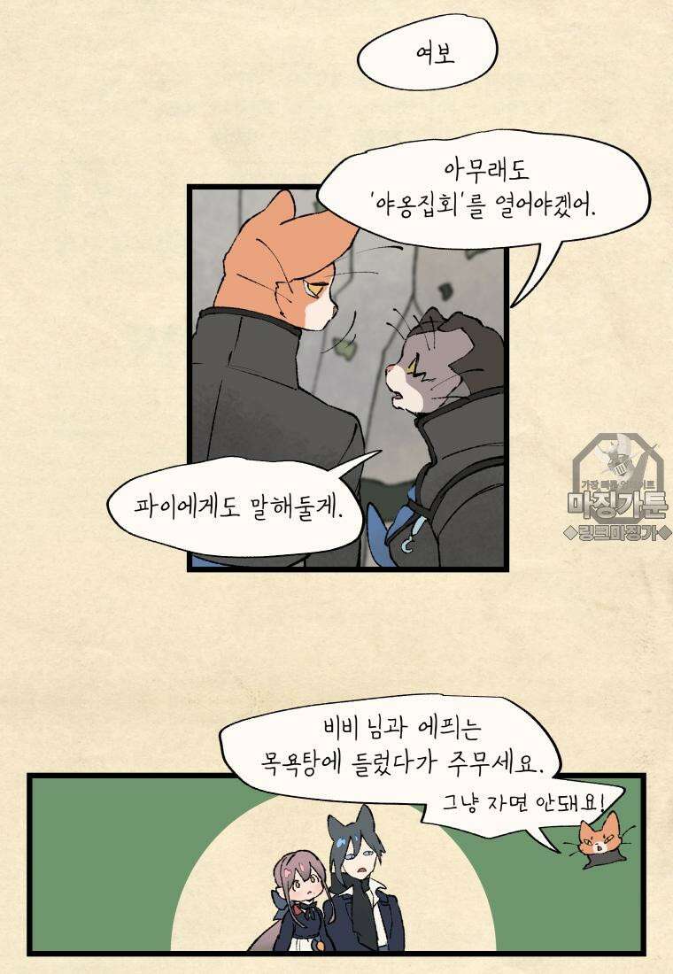 별똥별이 떨어지는 그 곳에서 기다려 20화 3
