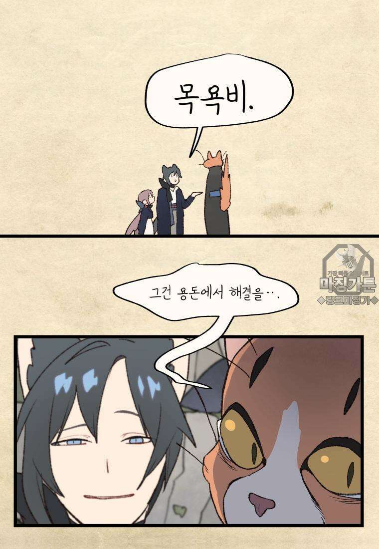 별똥별이 떨어지는 그 곳에서 기다려 20화 9