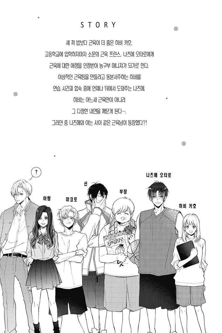나츠메 선배가 들이대는 나날 9화 4