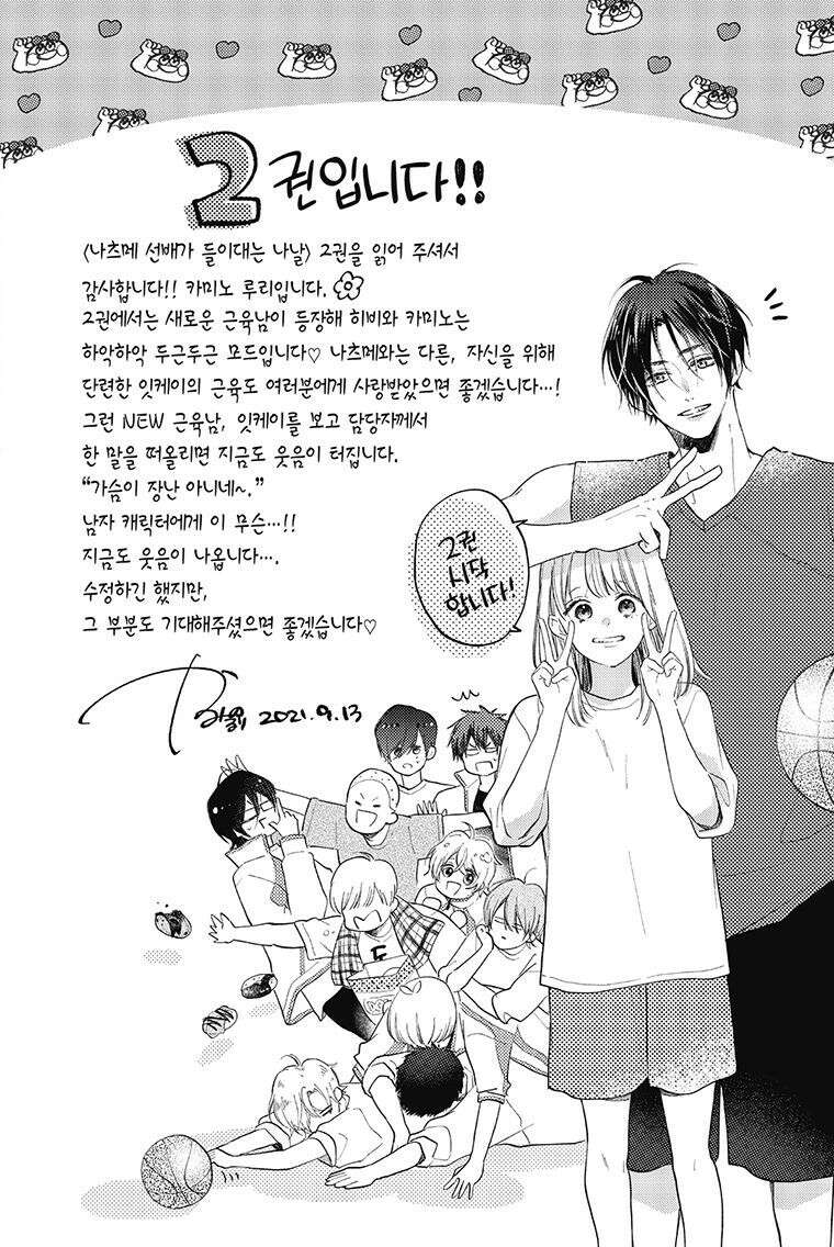 나츠메 선배가 들이대는 나날 9화 5