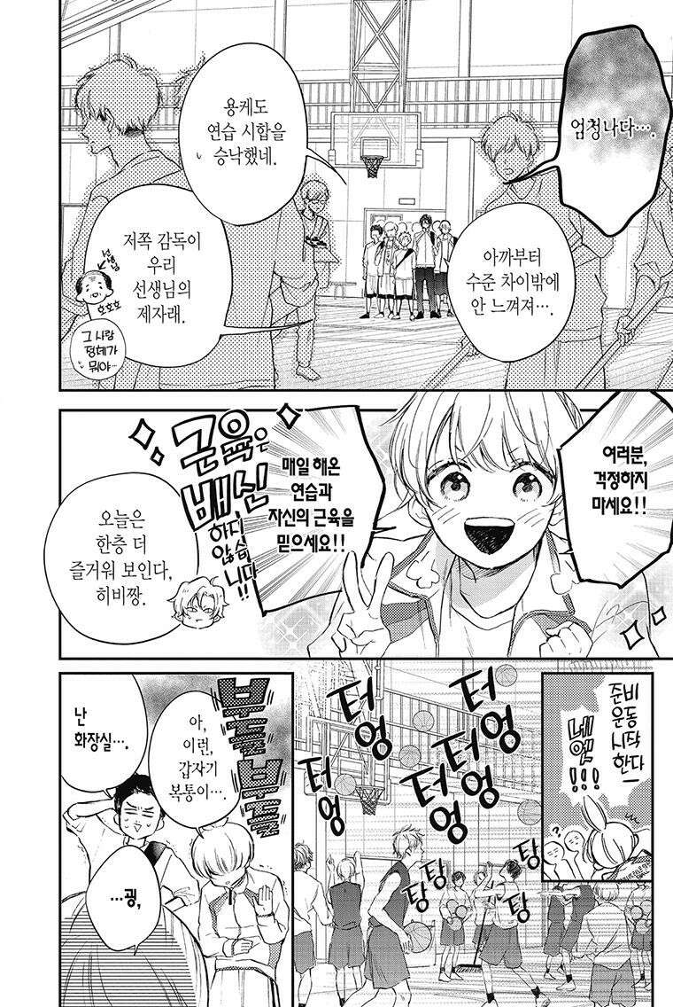 나츠메 선배가 들이대는 나날 9화 11
