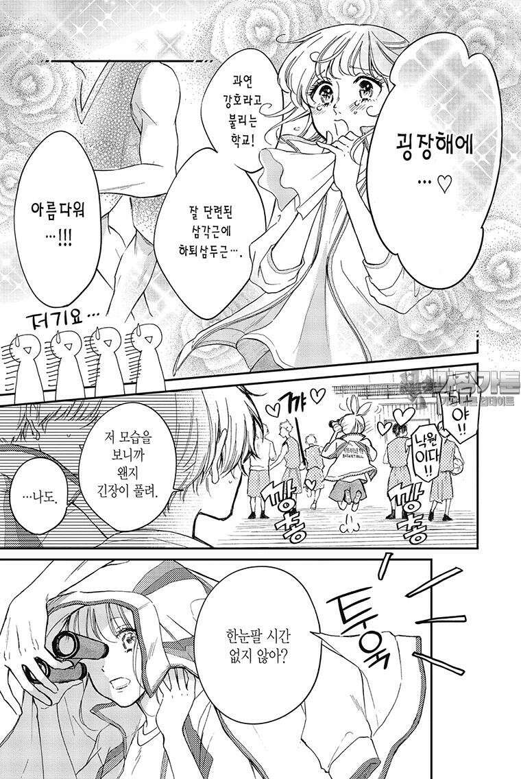 나츠메 선배가 들이대는 나날 9화 12