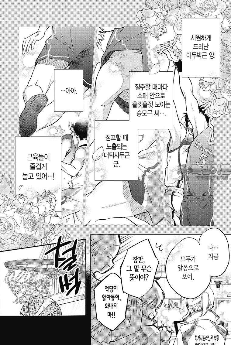 나츠메 선배가 들이대는 나날 9화 15