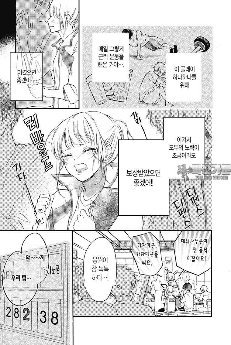 나츠메 선배가 들이대는 나날 9화 18