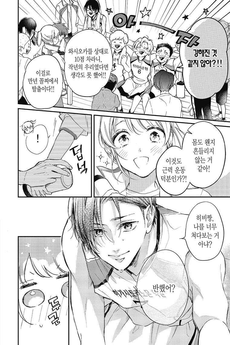 나츠메 선배가 들이대는 나날 9화 19