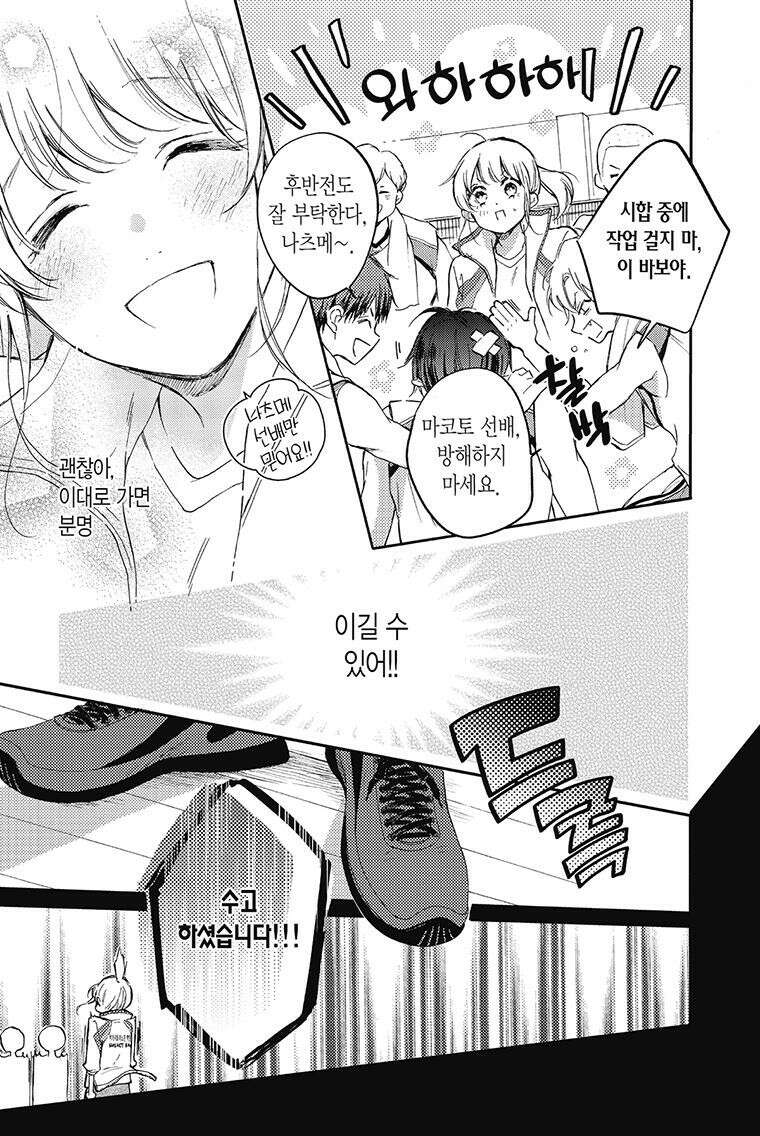 나츠메 선배가 들이대는 나날 9화 20