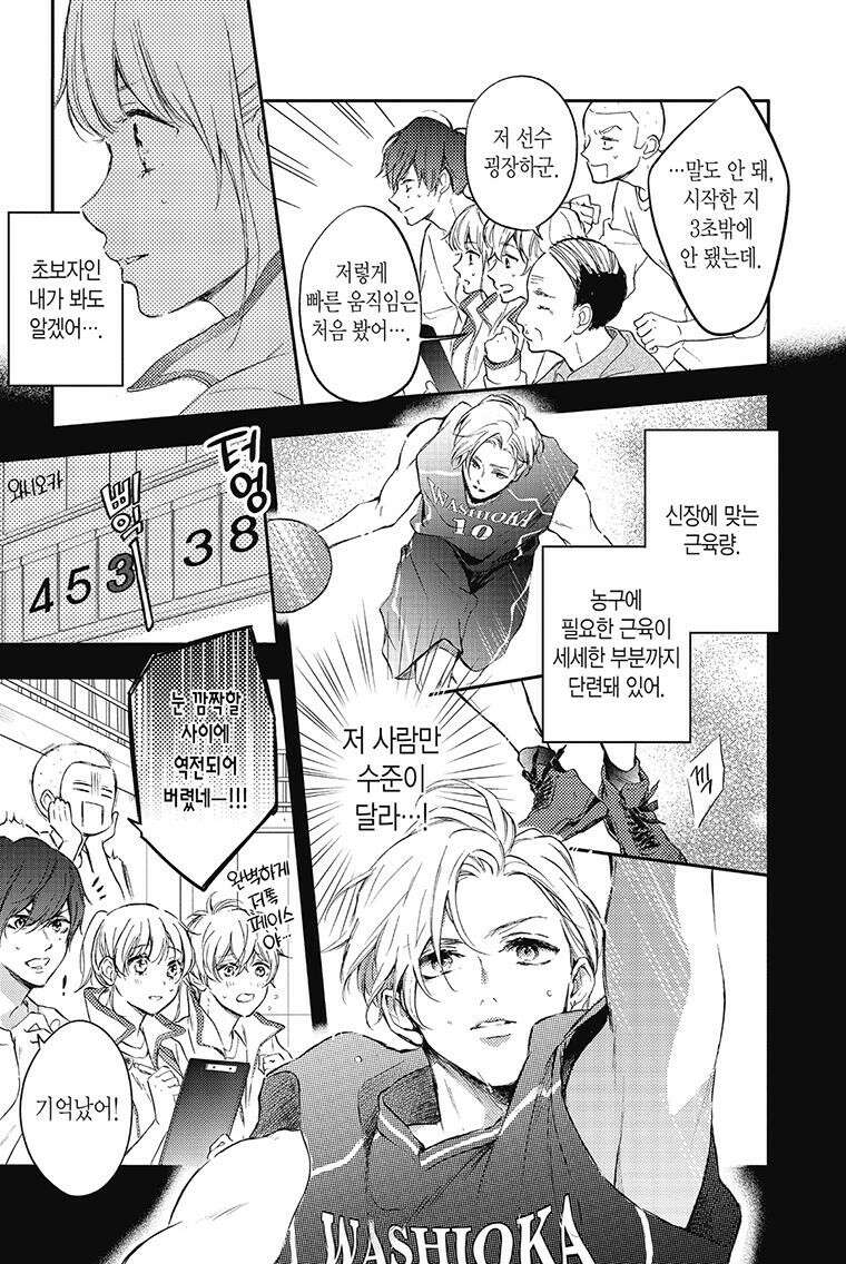나츠메 선배가 들이대는 나날 9화 26