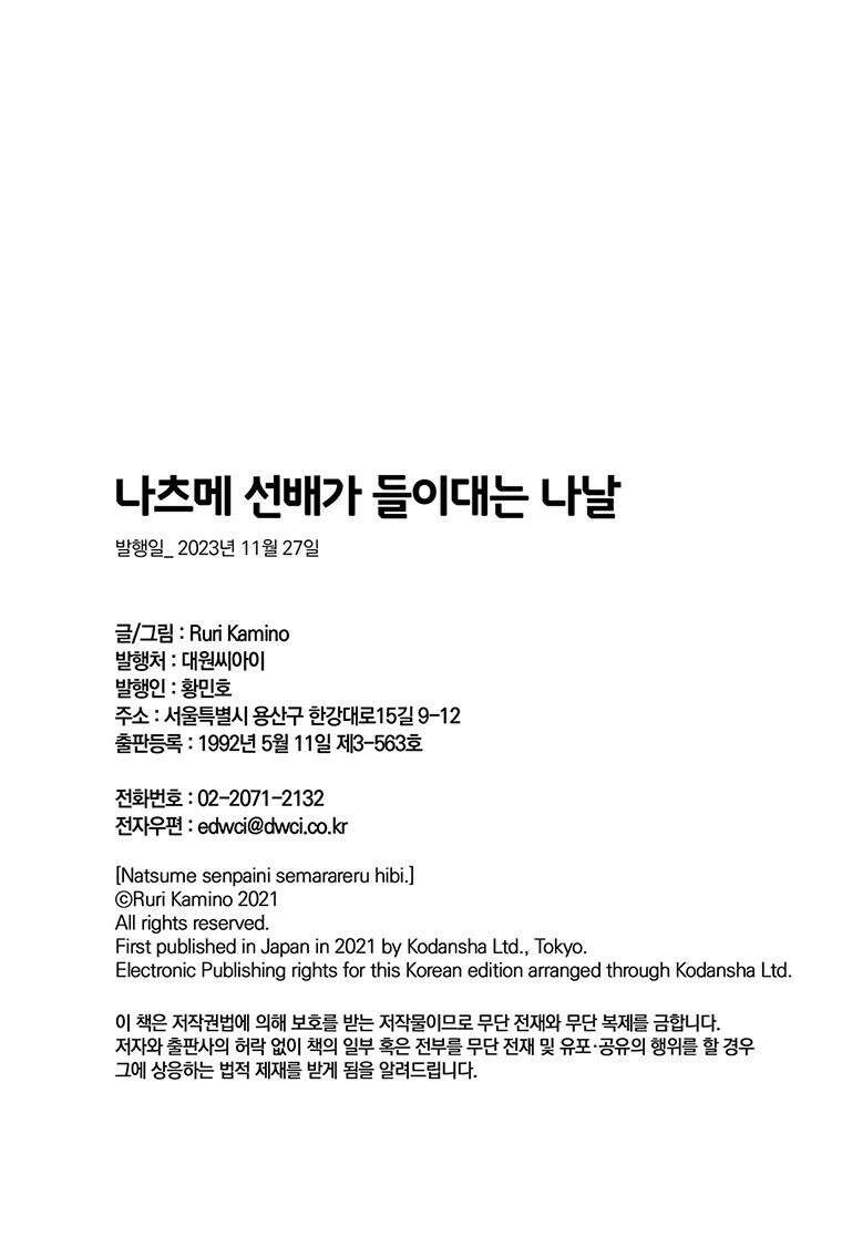나츠메 선배가 들이대는 나날 9화 28