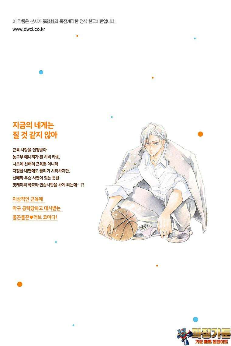 나츠메 선배가 들이대는 나날 9화 29