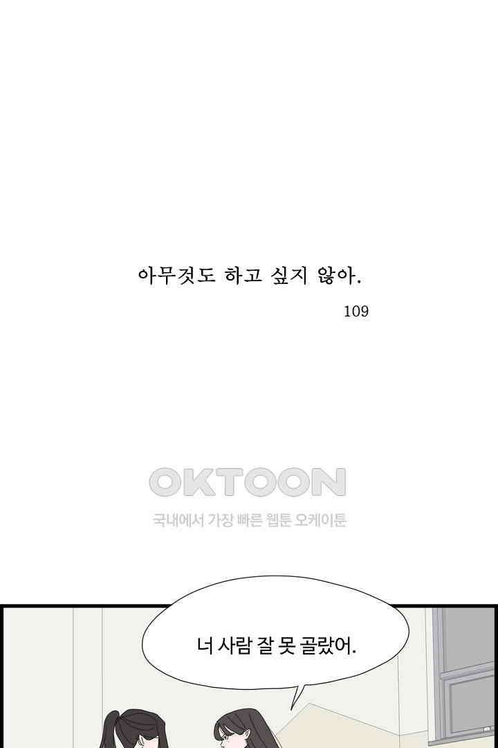 아무것도 하고 싶지 않아 109화 1