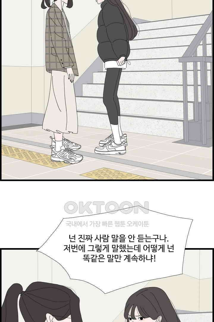 아무것도 하고 싶지 않아 109화 2