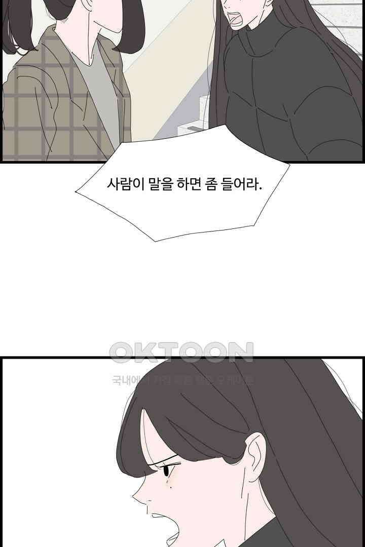 아무것도 하고 싶지 않아 109화 3