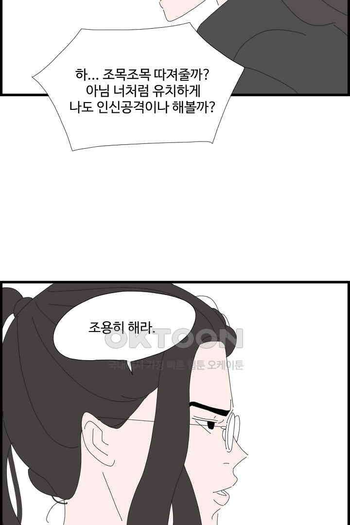 아무것도 하고 싶지 않아 109화 4