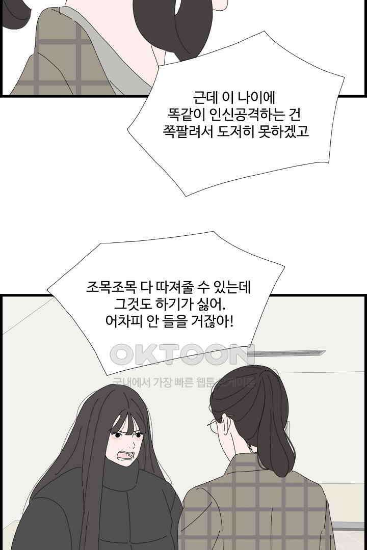 아무것도 하고 싶지 않아 109화 5