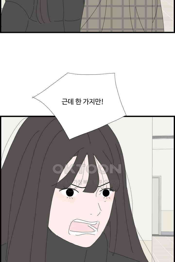 아무것도 하고 싶지 않아 109화 6