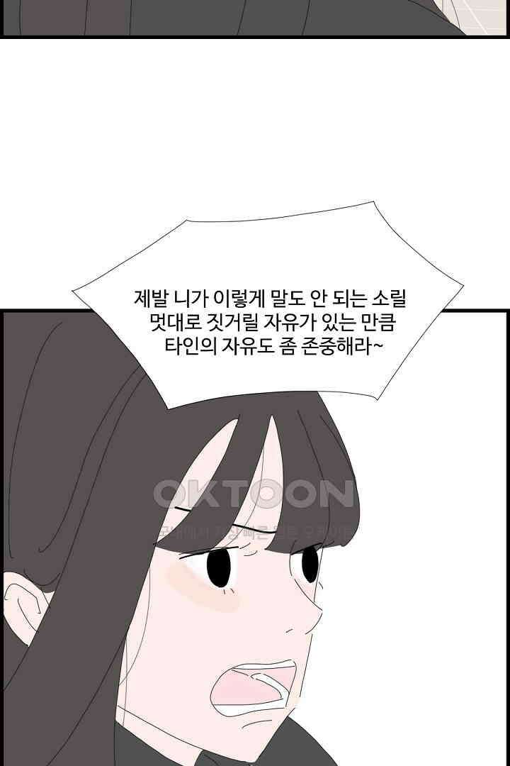 아무것도 하고 싶지 않아 109화 7