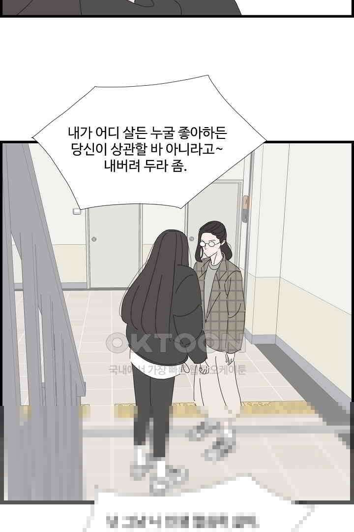 아무것도 하고 싶지 않아 109화 8