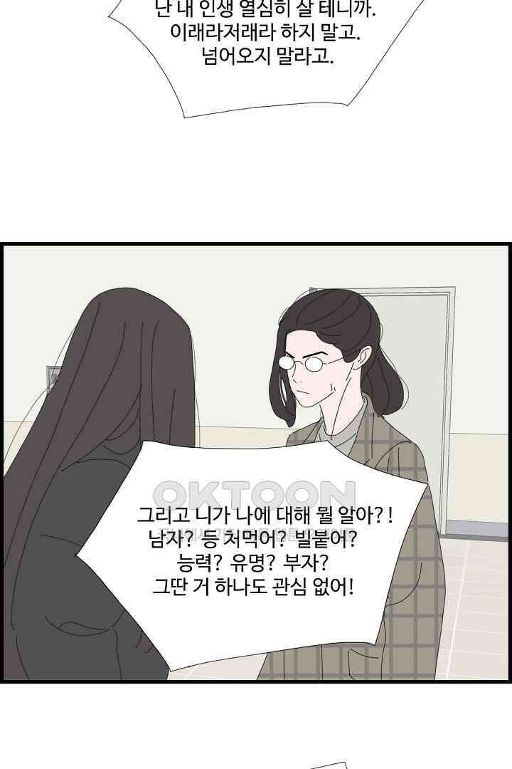 아무것도 하고 싶지 않아 109화 9