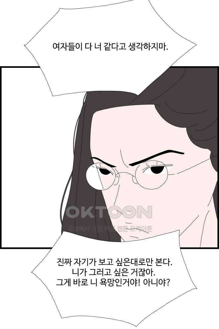 아무것도 하고 싶지 않아 109화 10