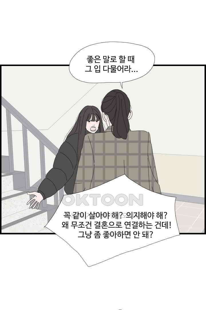아무것도 하고 싶지 않아 109화 12