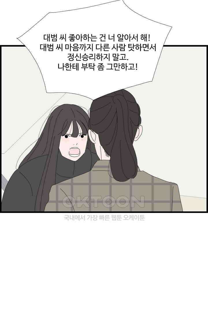 아무것도 하고 싶지 않아 109화 13
