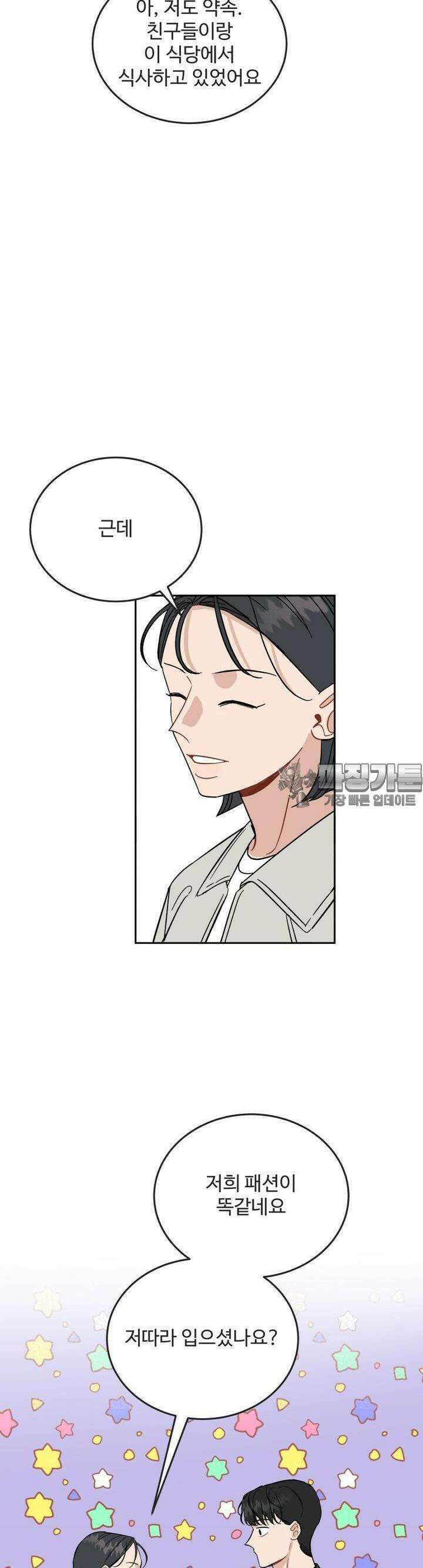 서른하나 고．독．사 그녀들 17화 3