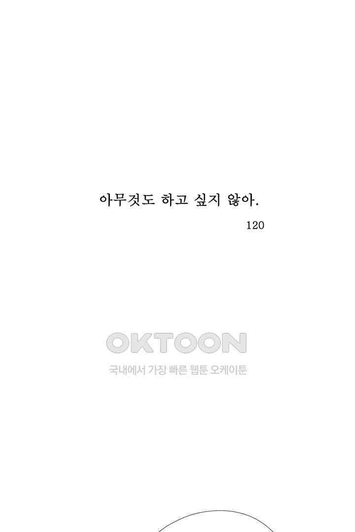 아무것도 하고 싶지 않아 120화 1