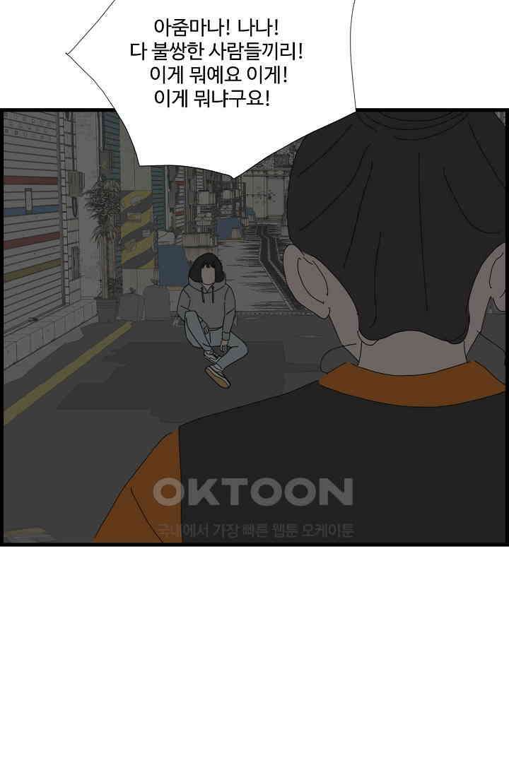 아무것도 하고 싶지 않아 120화 5