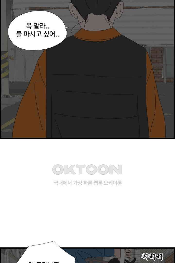 아무것도 하고 싶지 않아 120화 8