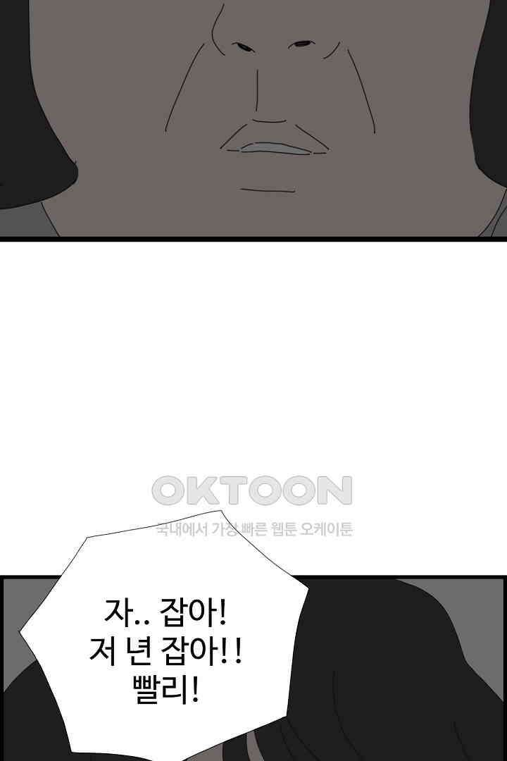 아무것도 하고 싶지 않아 120화 11