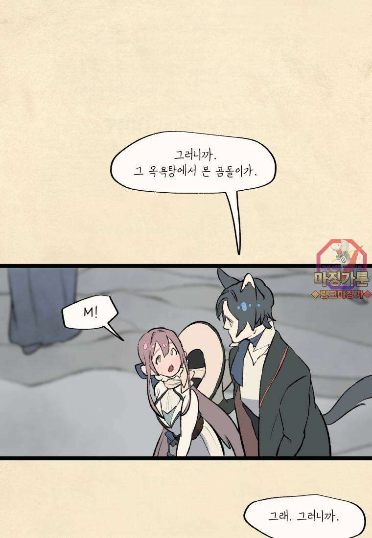 별똥별이 떨어지는 그 곳에서 기다려 30화 1
