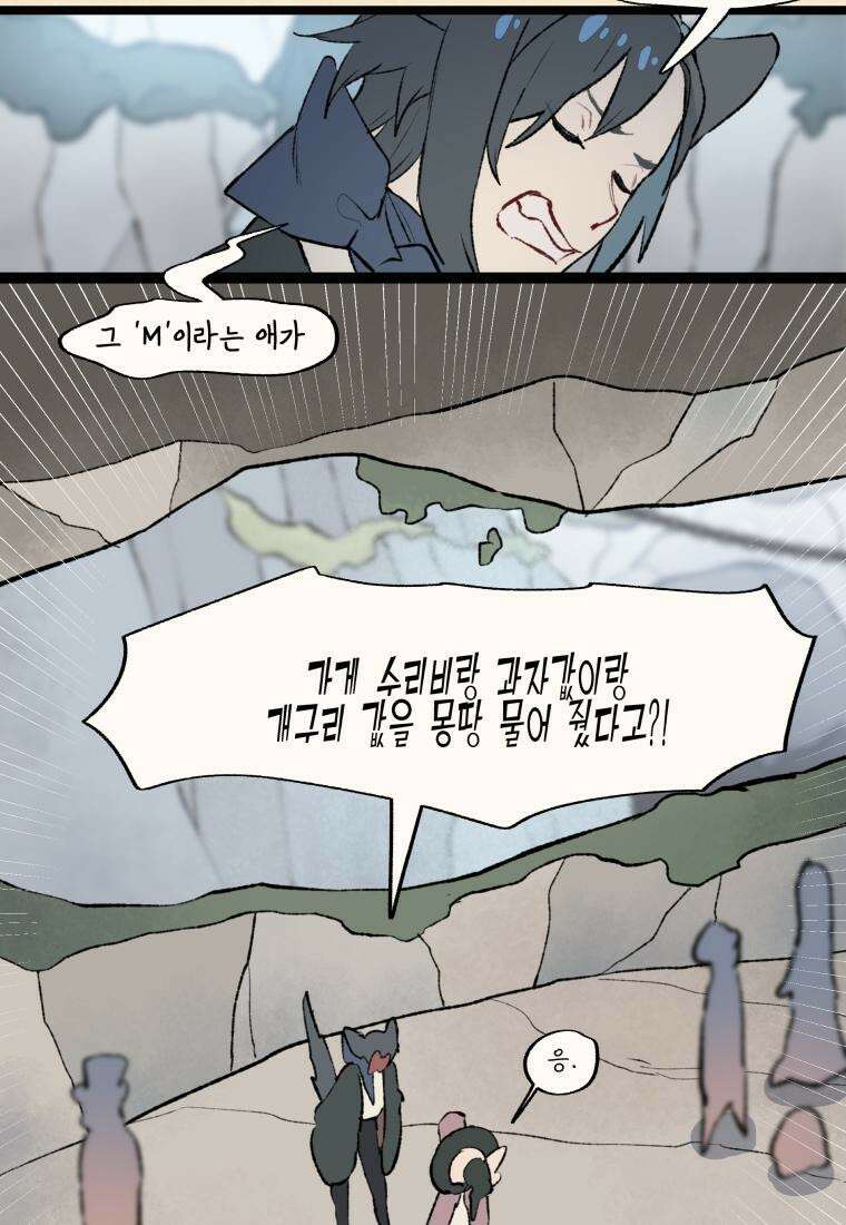 별똥별이 떨어지는 그 곳에서 기다려 30화 2