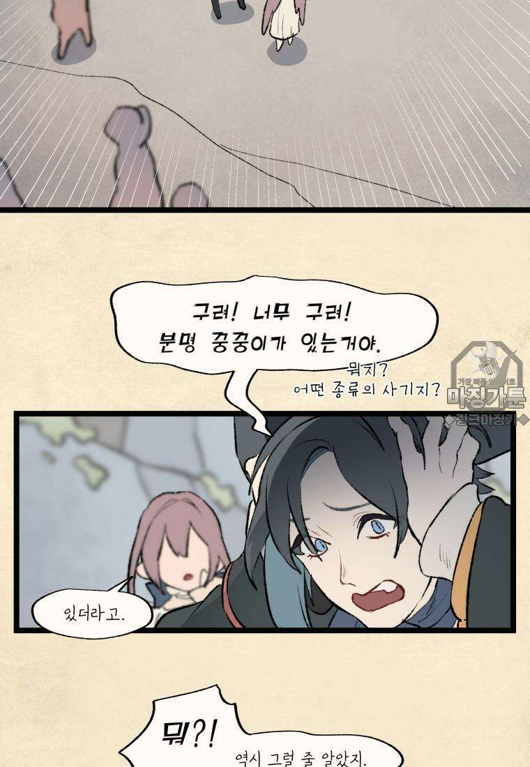 별똥별이 떨어지는 그 곳에서 기다려 30화 3