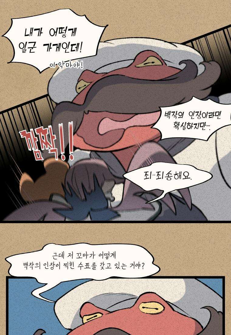 별똥별이 떨어지는 그 곳에서 기다려 30화 8