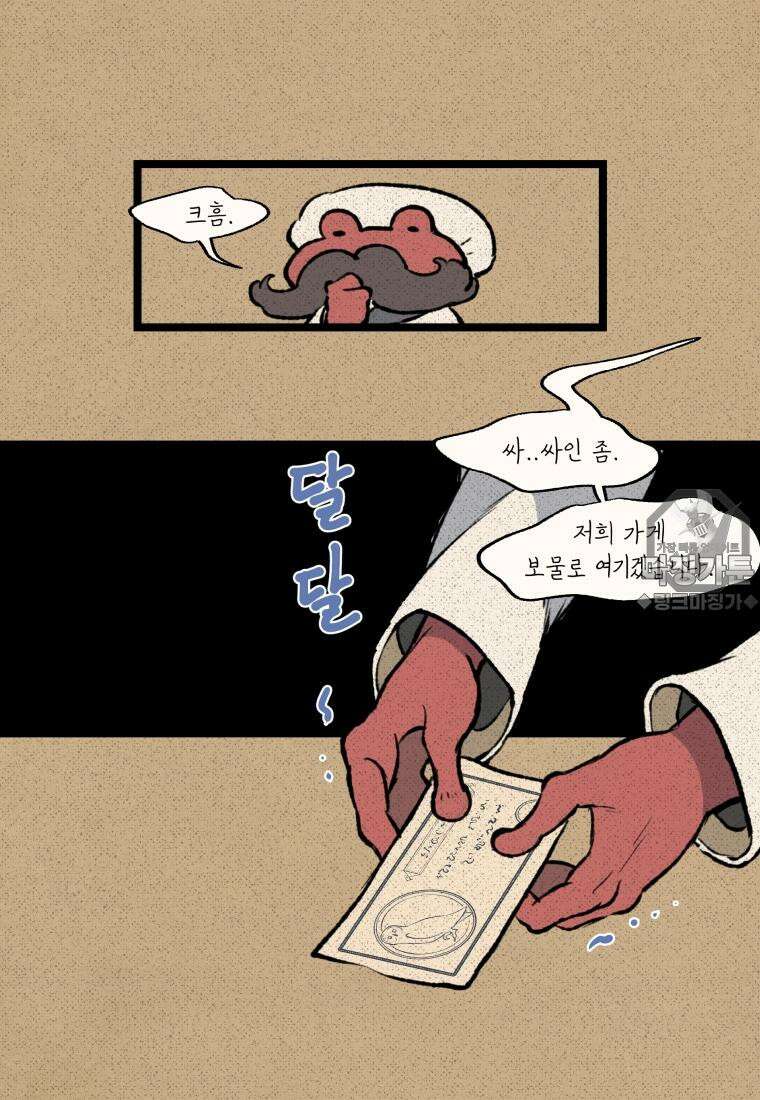 별똥별이 떨어지는 그 곳에서 기다려 30화 12