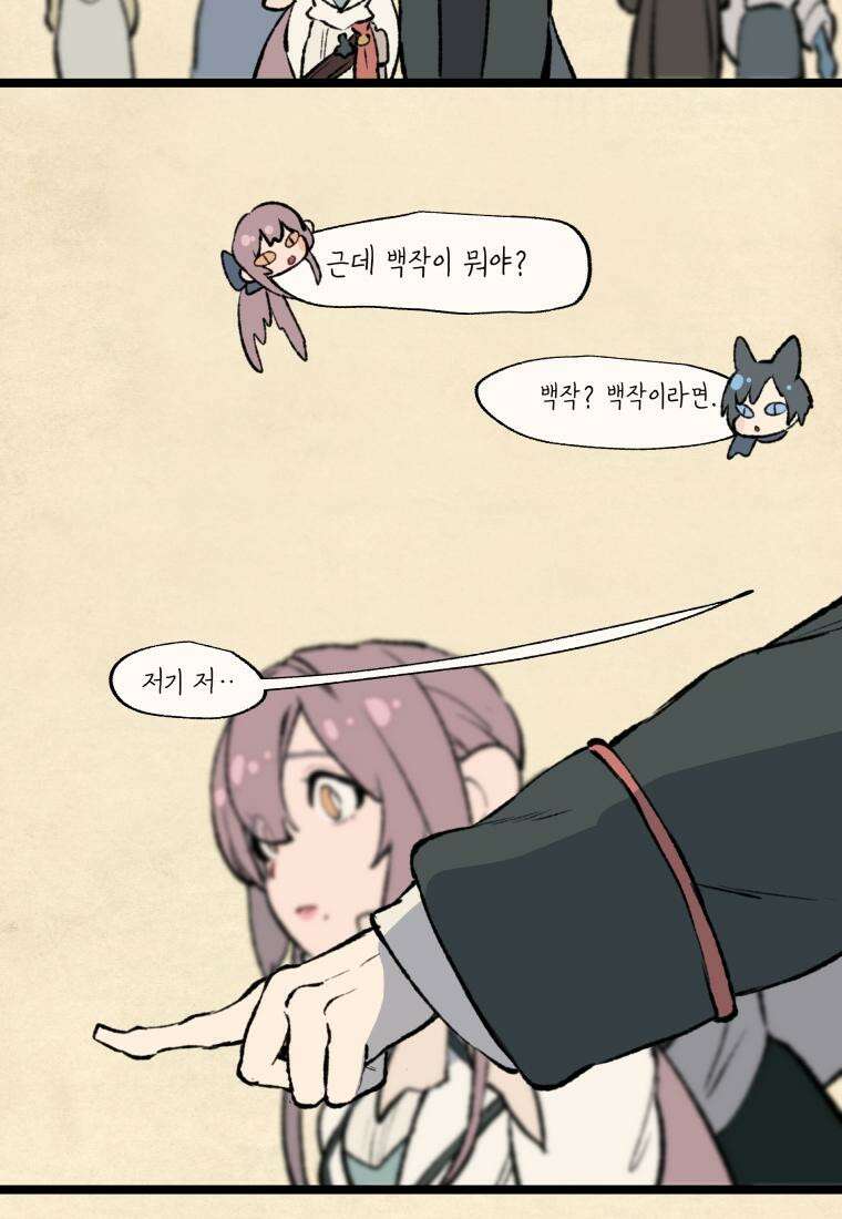 별똥별이 떨어지는 그 곳에서 기다려 30화 14