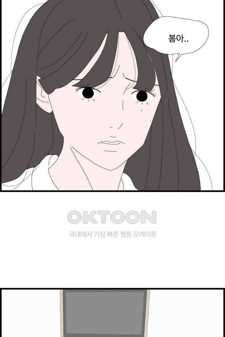 아무것도 하고 싶지 않아 129화 3