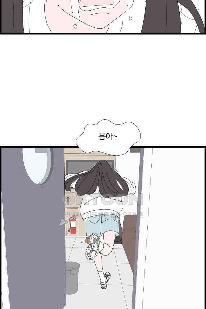 아무것도 하고 싶지 않아 129화 8