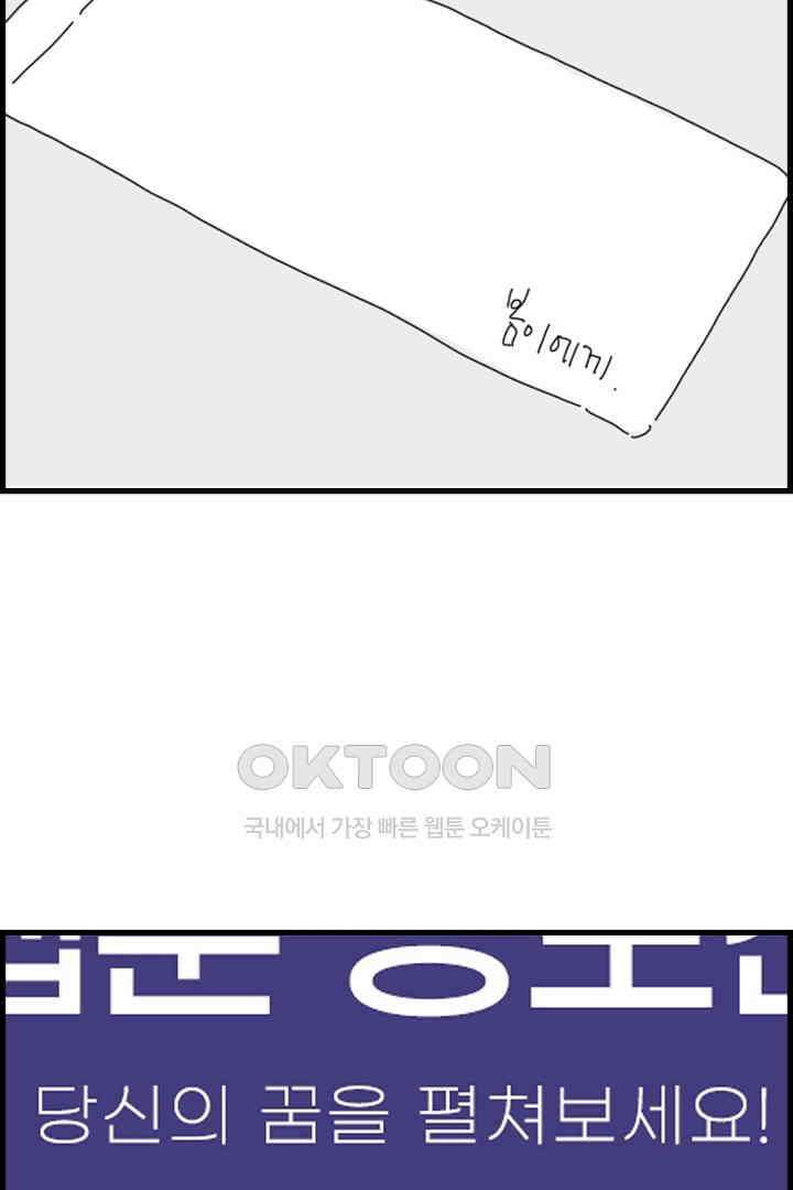 아무것도 하고 싶지 않아 132화 6