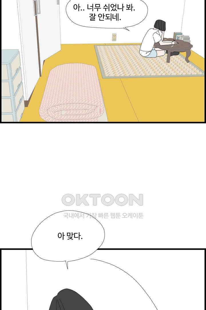 아무것도 하고 싶지 않아 132화 11