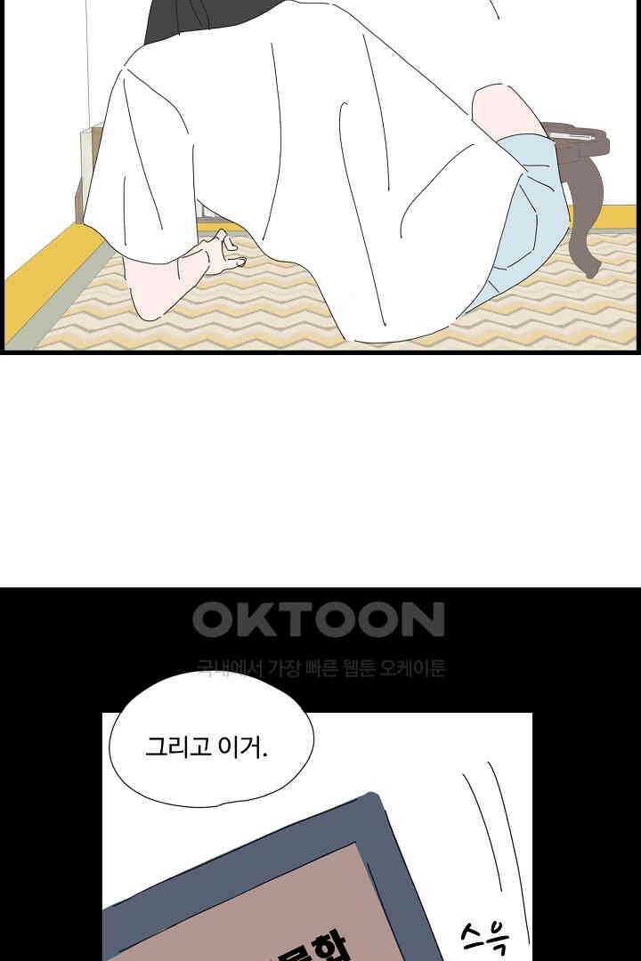 아무것도 하고 싶지 않아 132화 12