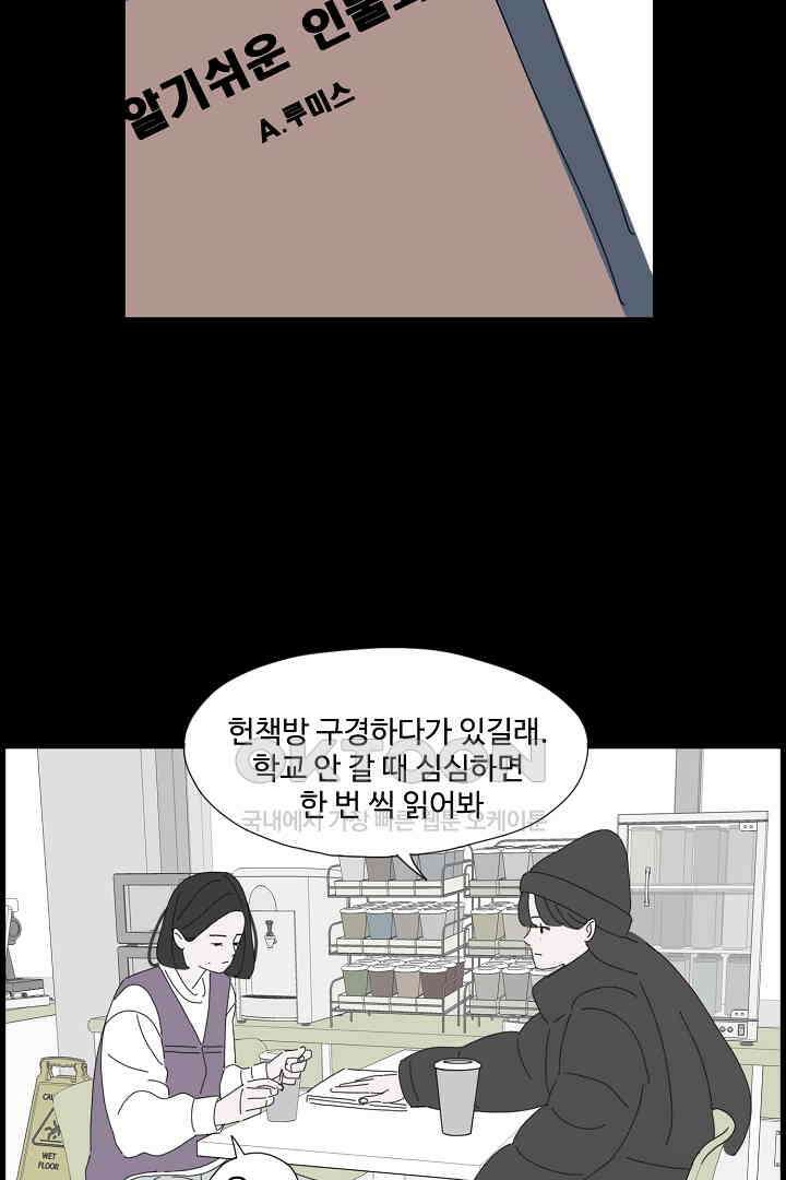 아무것도 하고 싶지 않아 132화 13