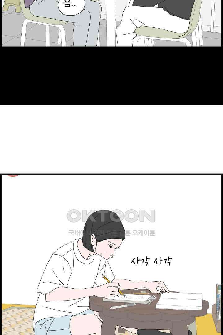 아무것도 하고 싶지 않아 132화 14