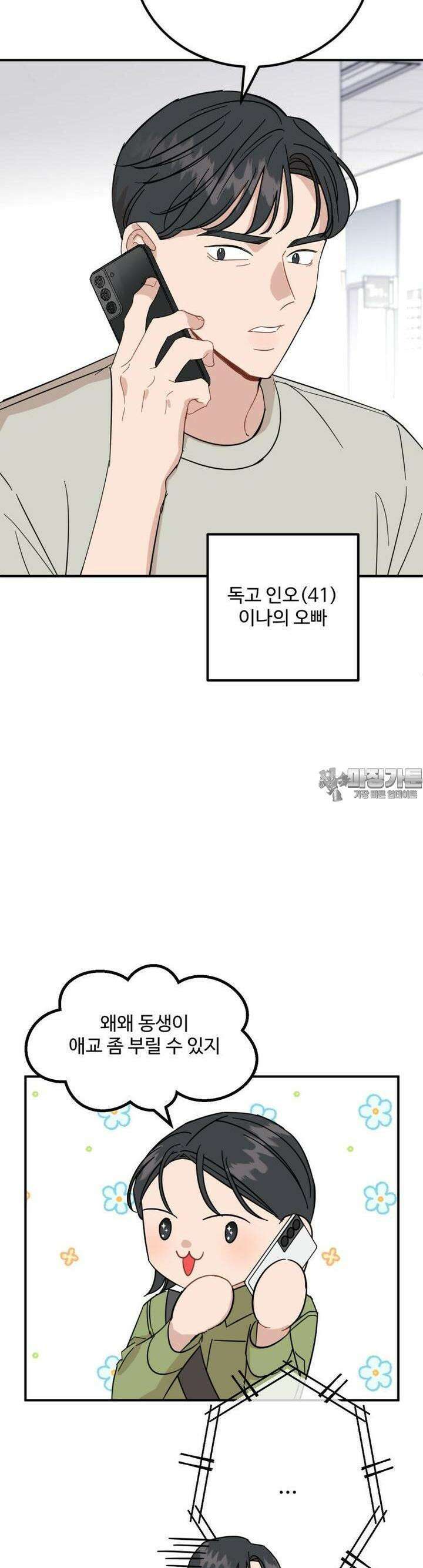 서른하나 고．독．사 그녀들 31화 2