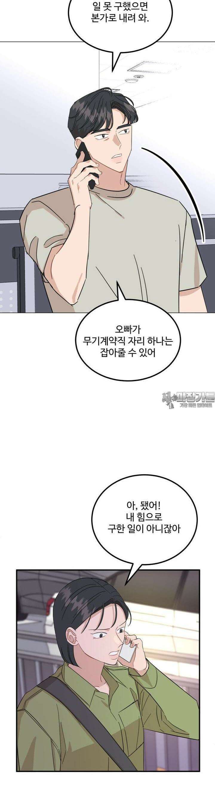 서른하나 고．독．사 그녀들 31화 5