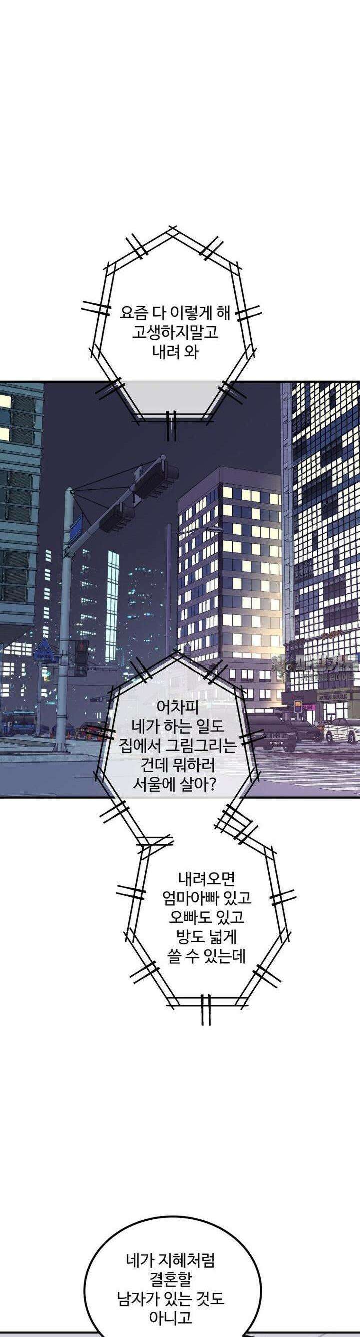 서른하나 고．독．사 그녀들 31화 6