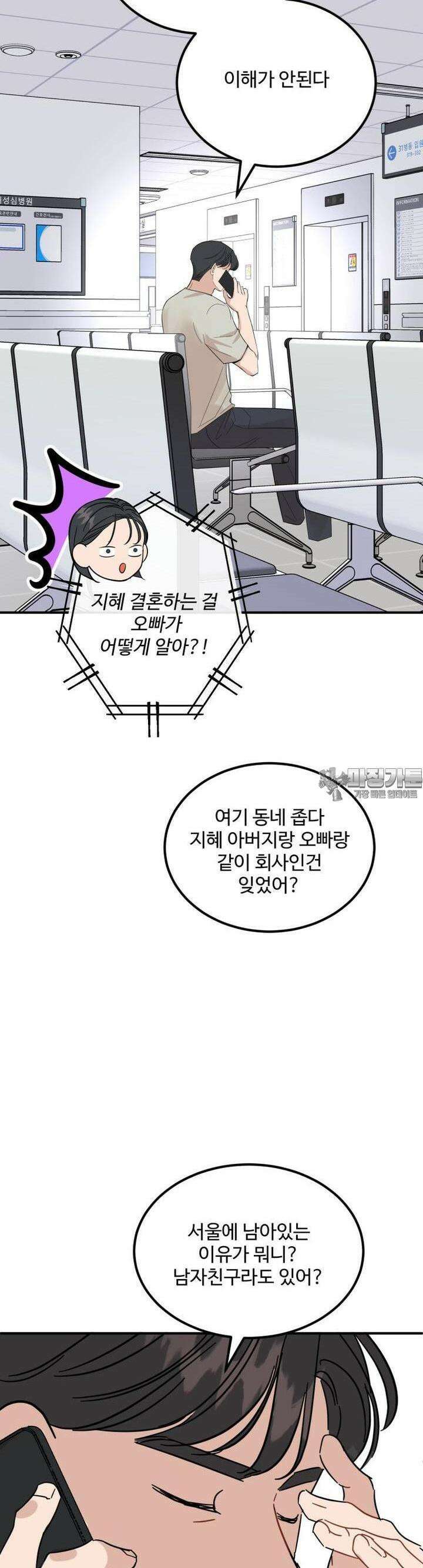 서른하나 고．독．사 그녀들 31화 7